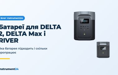 Додаткова батарея для EcoFlow DELTA 2, DELTA 2 Max, DELTA Max і RIVER: що підходить