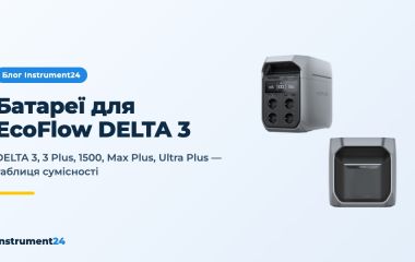 Додаткова батарея для EcoFlow DELTA 3, DELTA 3 Plus, 1500 і Max Plus: таблиця сумісності