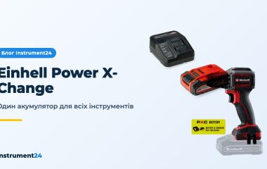 Einhell Power X-Change: огляд акумуляторної платформи і що купити