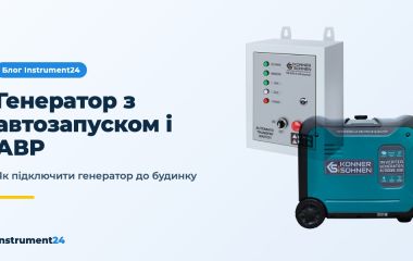 Генератор з автозапуском і АВР: як підключити генератор до будинку