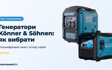 Генератори Könner & Söhnen: як вибрати модель і розшифрувати назву