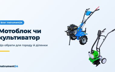 Мотоблок чи культиватор: що обрати для городу й ділянки
