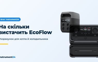 На скільки вистачить EcoFlow: розрахунок для котла, холодильника й роутера