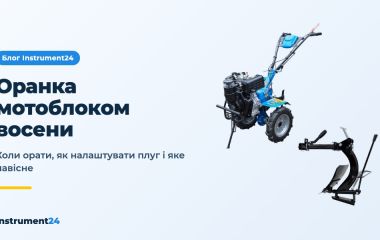 Оранка мотоблоком восени: як орати і який плуг потрібен