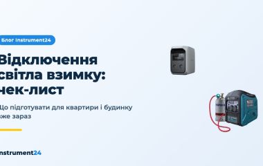Підготовка до відключень світла взимку: чек-лист для квартири і будинку