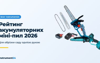 Рейтинг акумуляторних міні-пил 2026: ТОП-8 для обрізки саду
