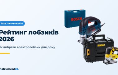 Рейтинг лобзиків 2026: як вибрати електролобзик для дому