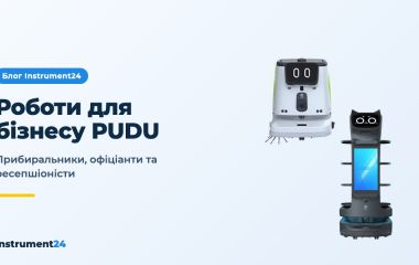 Роботи для бізнесу: як обрати робота-прибиральника та робота-офіціанта PUDU
