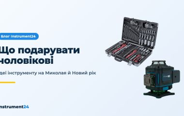 Що подарувати чоловікові на Миколая та Новий рік: ідеї інструменту