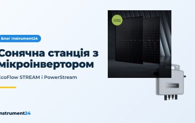 Сонячна станція з мікроінвертором для дому: EcoFlow STREAM і PowerStream