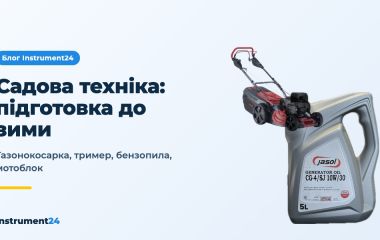 Як підготувати садову техніку до зими: газонокосарка, тример, бензопила, мотоблок