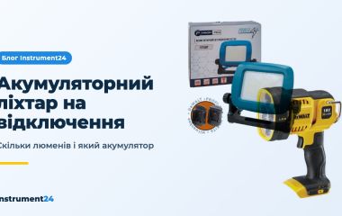 Як вибрати акумуляторний ліхтар на випадок відключень світла