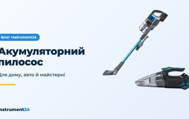 Як вибрати акумуляторний пилосос для дому, авто й майстерні