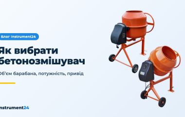 Як вибрати бетонозмішувач для дачі й будівництва