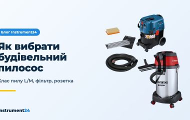 Як вибрати будівельний пилосос: клас пилу L і M, фільтр, розетка