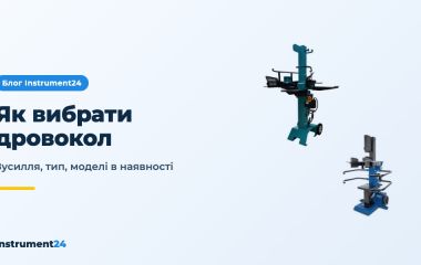 Як вибрати дровокол: зусилля, тип, горизонтальний чи вертикальний