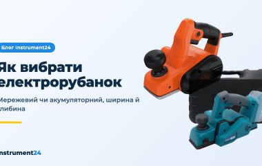 Як вибрати електрорубанок: мережевий чи акумуляторний