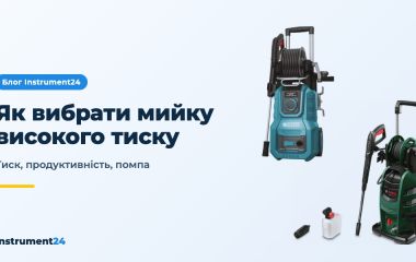 Як вибрати мийку високого тиску: тиск, продуктивність, помпа + моделі 2026