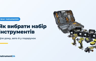Як вибрати набір інструментів для дому, авто й у подарунок