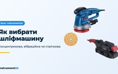 Як вибрати шліфмашину: ексцентрикова, вібраційна, стрічкова чи пряма