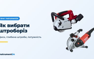 Як вибрати штроборіз: диск, глибина штроби й потужність