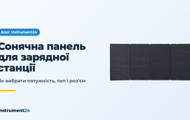 Як вибрати сонячну панель для зарядної станції