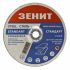 Диск шліфувальний по металу 230х6.0х22.2 мм Стандарт Зенит
