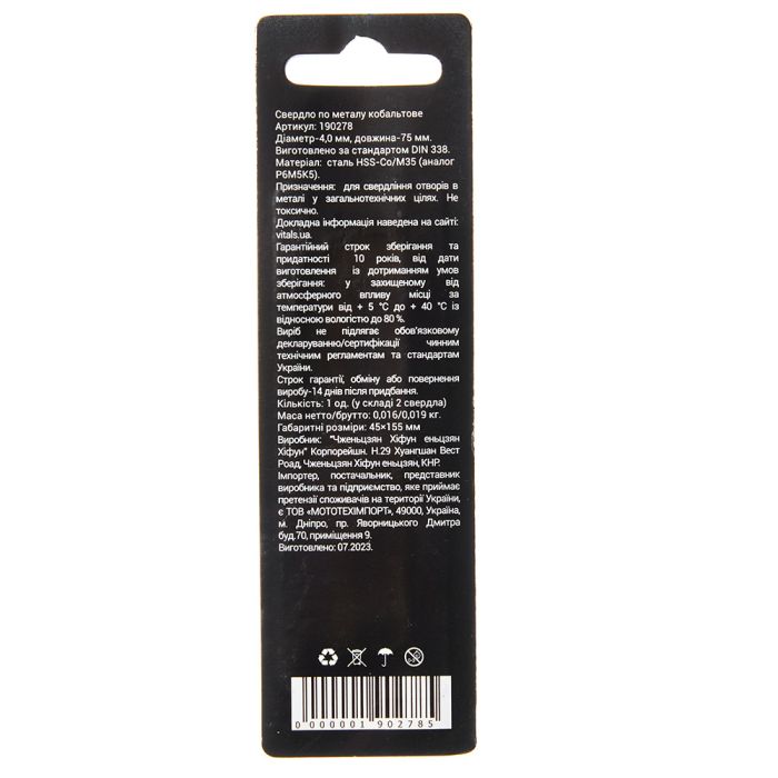 Свердло по металу HSS-Co/M35 4.0 (2 од.) Vitals Professional