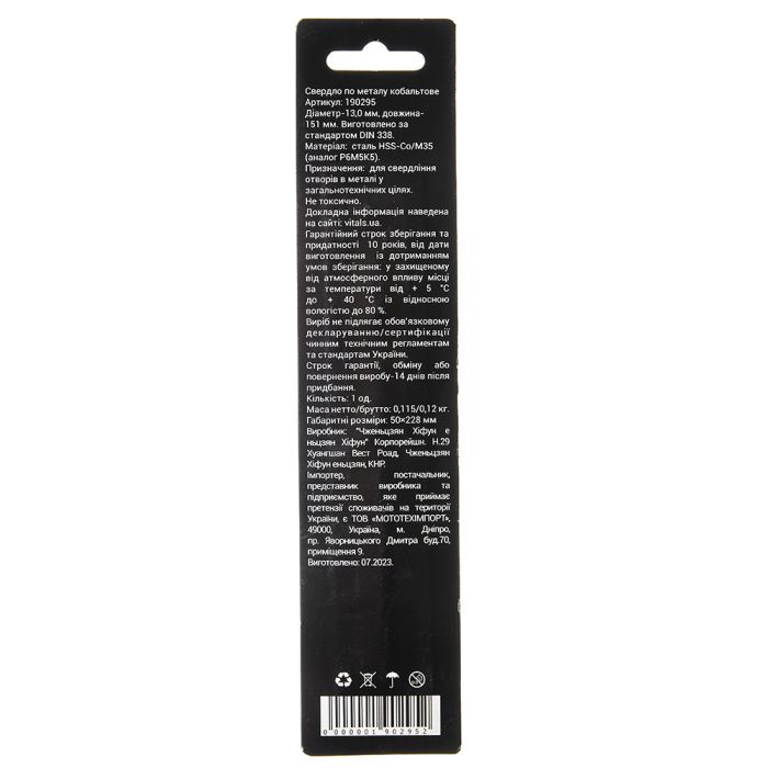 Свердло по металу HSS-Co/M35 13.0 (1 од.) Vitals Professional