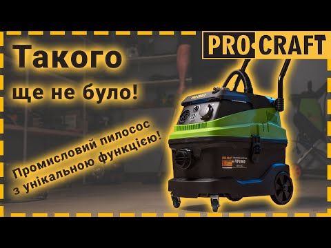 Промисловий пилосос Procraft VP2000