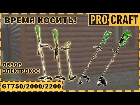 Коса електро Procraft GT2000