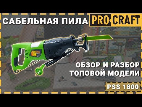 Шабельна пила Procraft PSS1800