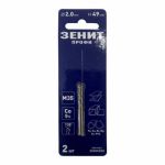 Свердло по металу з Кобальтовим покриттям 2.0х49 мм (2 шт)