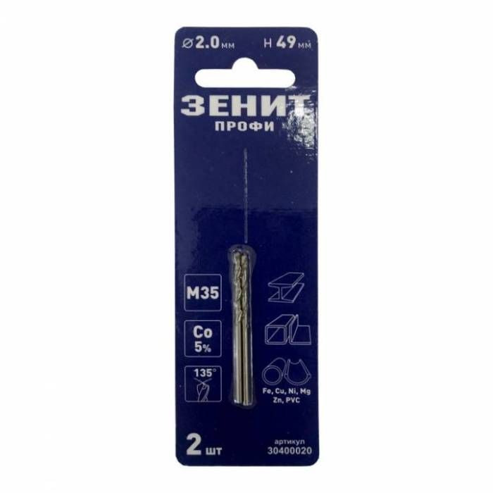 Свердло по металу з Кобальтовим покриттям 2.0х49 мм (2 шт)