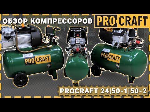Компресор Procraft 50л V2