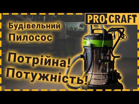 Промисловий пилосос Procraft VP3000