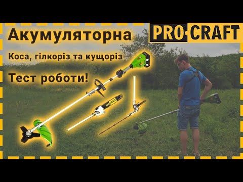 Акумуляторна коса Procraft PTA20/4/2 (без АКБ та ЗП) (З насадками)
