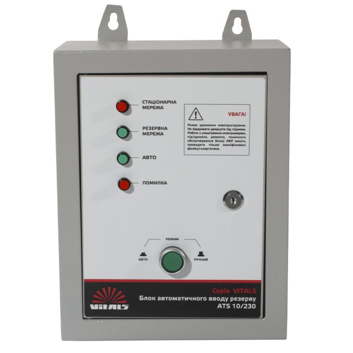 Блок автоматичного вводу резерву Vitals ATS 10/230