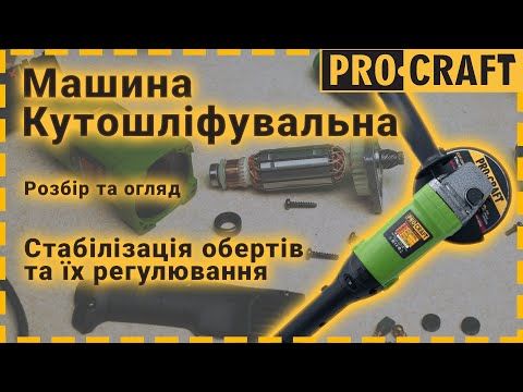 Кутошліфувальна машина Procraft PW1200ES 125 мм