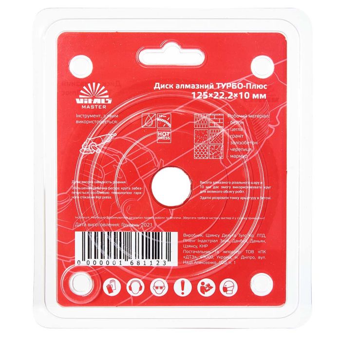Диск алмазний Vitals Master ТУРБО-Плюс 125×22,2×10 мм