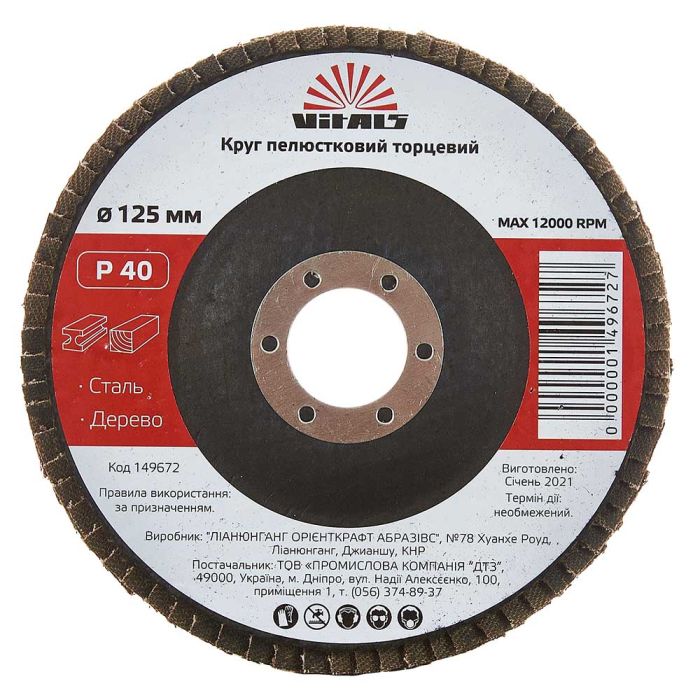 Круг пелюстковий торцевий Vitals 125x22.2мм з.40