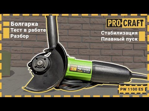 Кутошліфувальна машина Procraft PW1100ES 125 мм