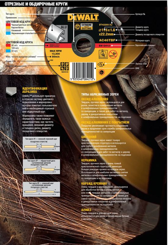 Круг шліфувальний пелюстковий DeWALT DT30612