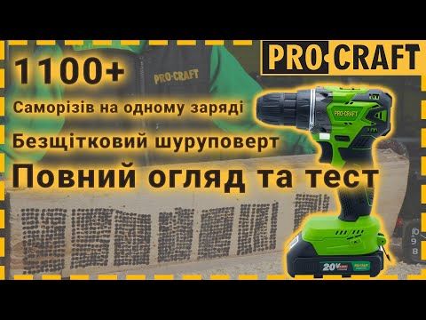 Шуруповерт Procraft PA20BL UNIVERSAL (2акб)