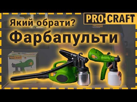 Фарбопульт Procraft PSE550