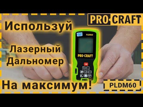 Лазерний далекомір Procraft PLDM60