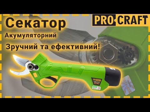 Акумуляторний секатор Procraft ES16Li