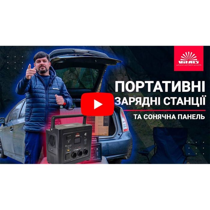 Портативна акумуляторна станція Vitals Professional PS 1000qc