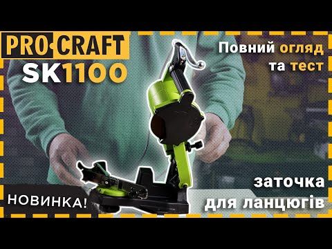 Заточка для ланцюга Procraft SK1100