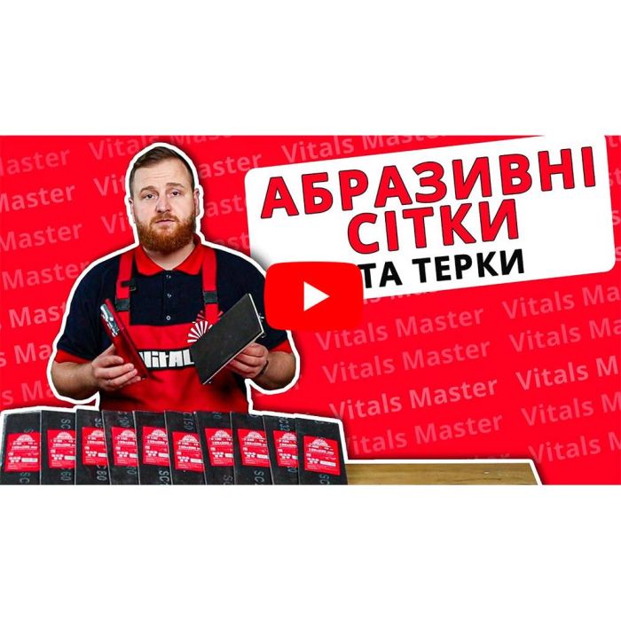 Сітка абразивна Vitals 105х280 мм з. 180